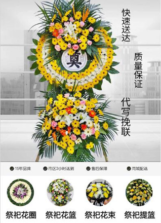 山东青岛莱西市院上镇葛家院村花圈代送